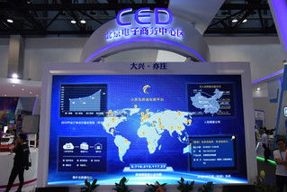 北京電子商務中心區(qū)在京交會成果豐碩，電商大單彰顯產(chǎn)業(yè)活力